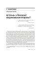 Ці ёсьць у Беларусі нацыянальныя інтарэсы?