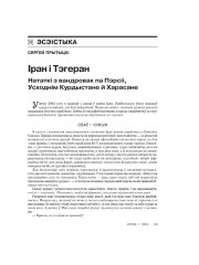 Іран і Тэгеран. Нататкі з вандровак па Пэрсіі, Усходнім Курдыстане й Харасане 