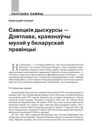 Савецкія дыскурсы — Дзятлава, краязнаўчы музей у беларускай правінцыі