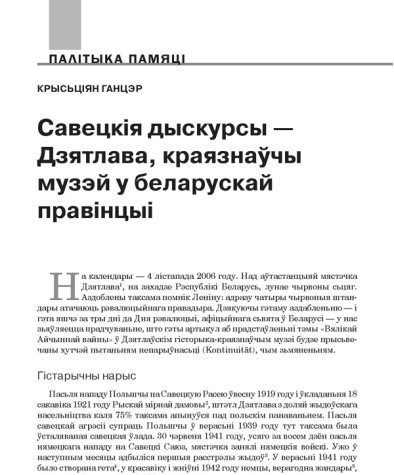 Савецкія дыскурсы — Дзятлава, краязнаўчы музей у беларускай правінцыі
