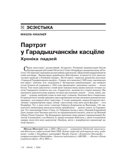 Партрэт у Гарадышчанскім касцёле. Хроніка падзей