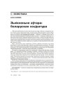 Зьнікненьне аўтара: беларуская сеціратура
