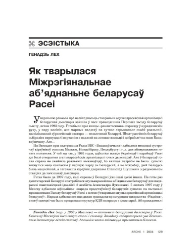 Як тварылася Міжрэгiянальнае аб’яднаньне беларусаў Расеi