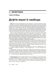 Доўгія языкі й свабода
