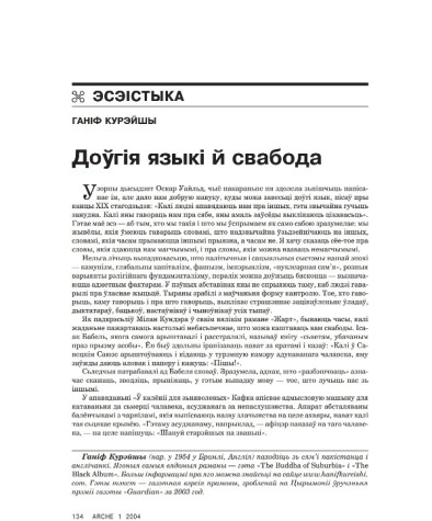 Доўгія языкі й свабода