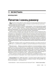 Пачатак і канец раману