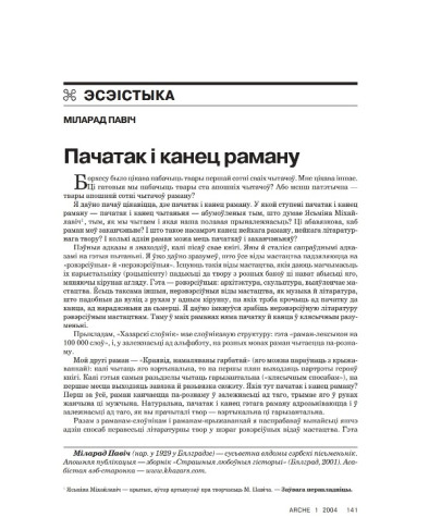 Пачатак і канец раману