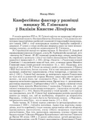 Канфесійны фактар у развіцці мяцяжу М. Глінскагаў Вялікім Княстве Літоўскім