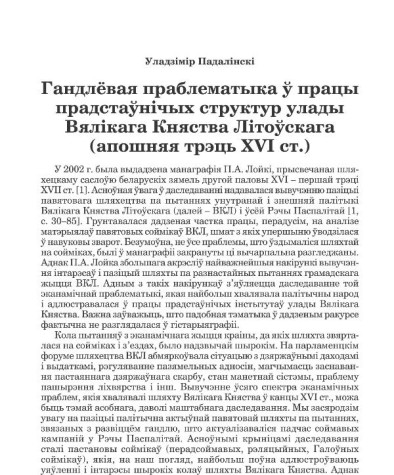 Гандлевая праблематыка ў працы прадстаўнічых структур улады Вялікага Княства Літоўскага (апошняя трэць XVI ст.)