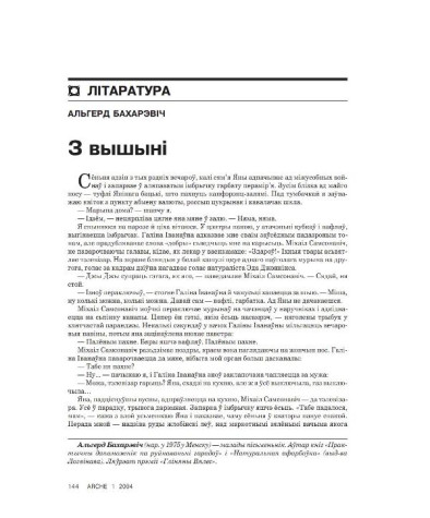 З вышыні