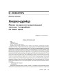 Хмарка-дурніца. Раман на адну ноч у дванаццаці частках і слухаўках на адно вуха