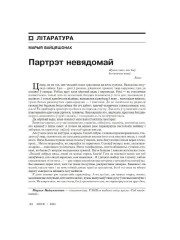 Партрэт невядомай
