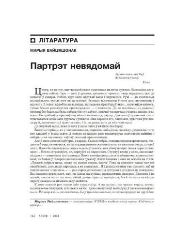 Партрэт невядомай