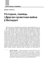 Гісторыя, памяць і Другая сусветная вайна ў Беларусі