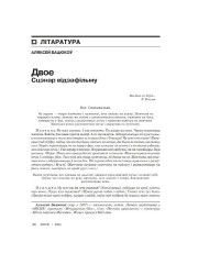 Двое. Сцэнар відэафільму