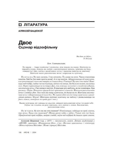 Двое. Сцэнар відэафільму