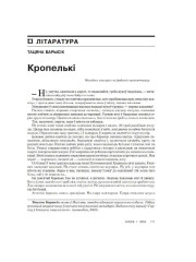 Кропелькі 