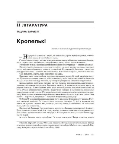 Кропелькі 