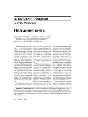 Нялішняя кніга
