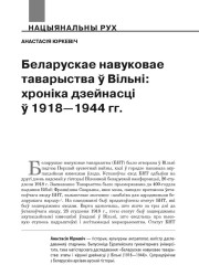 Беларускае навуковае таварыства ў Вільні: хроніка дзейнасці ў 1918—1944 гг. 