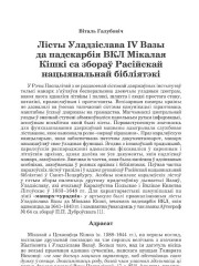Лісты Уладзіслава IV Вазы да падскарбія ВКЛ Мікалая Кішкі са збораў Расійскай нацыянальнай бібліятэкі