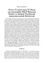 Лісты Уладзіслава IV Вазы да падскарбія ВКЛ Мікалая Кішкі са збораў Расійскай нацыянальнай бібліятэкі