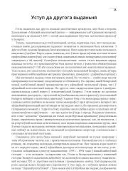 Уступ да другога выданьня