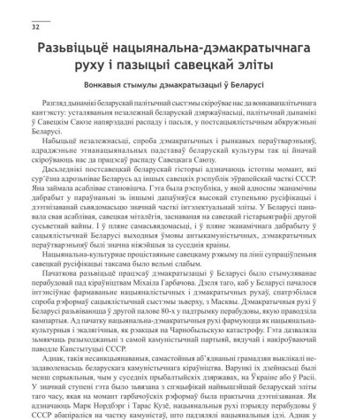 Разьвіцьцё нацыянальна-дэмакратычнага руху і пазыцыі савецкай эліты