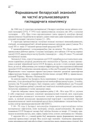 Фармаваньне беларускай эканомікі як часткі агульнасавецкага гаспадарчага комплексу