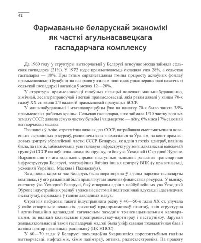 Фармаваньне беларускай эканомікі як часткі агульнасавецкага гаспадарчага комплексу