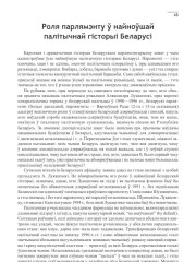 Роля парлямэнту ў найноўшай палітычнай гісторыі Беларусі