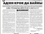 Роля парлямэнту ў найноўшай палітычнай гісторыі Беларусі