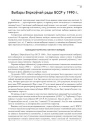 Выбары Вярхоўнай рады БССР у 1990 г.