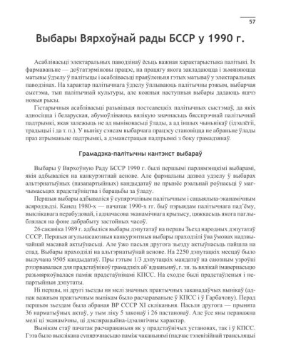 Выбары Вярхоўнай рады БССР у 1990 г.