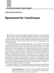 Археалогія і палітыка