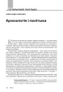 Археалогія і палітыка