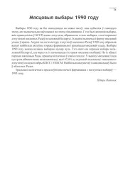 Мясцовыя выбары 1990 году