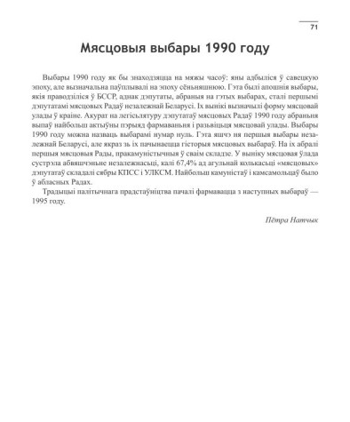 Мясцовыя выбары 1990 году