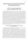 Расійскі фактар у разьвіцьці беларускай культурнай прасторы