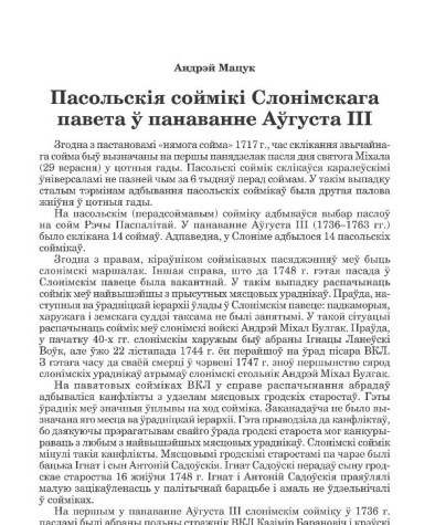 Пасольскія соймікі Слонімскага павета ў панаванне Аўгуста ІІІ 