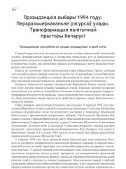 Прэзыдэнцкія выбары 1994 году. Пераразьмеркаваньне рэсурсаў улады
