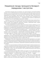 Увядзеньне пасады прэзыдэнта Беларусі: перадумовы і наступствы