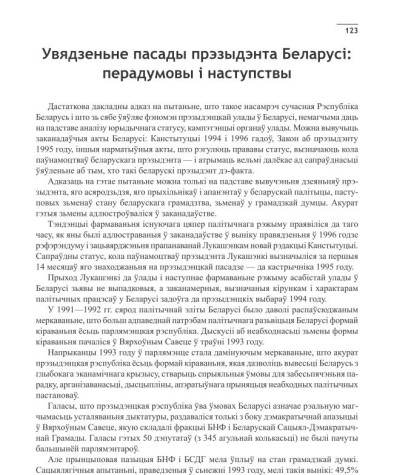 Увядзеньне пасады прэзыдэнта Беларусі: перадумовы і наступствы