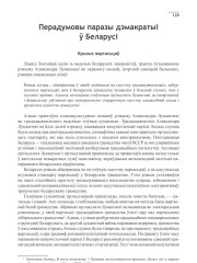 Перадумовы паразы дэмакратыі ў Беларусі