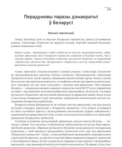 Перадумовы паразы дэмакратыі ў Беларусі