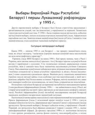Выбары Вярхоўнай Рады Рэспублікі Беларусі і першы Лукашэнкаў рэфэрэндум у 1995 г.