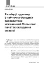 Развіццё турызму ў паўночна-ўсходніх ваяводствах міжваеннай Польшчы: пачатак складання мазаікі 