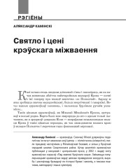 Святло і цені крэўскага міжваення