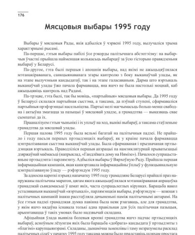 Мясцовыя выбары 1995 году