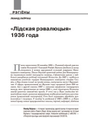 «Лідская рэвалюцыя» 1936 года